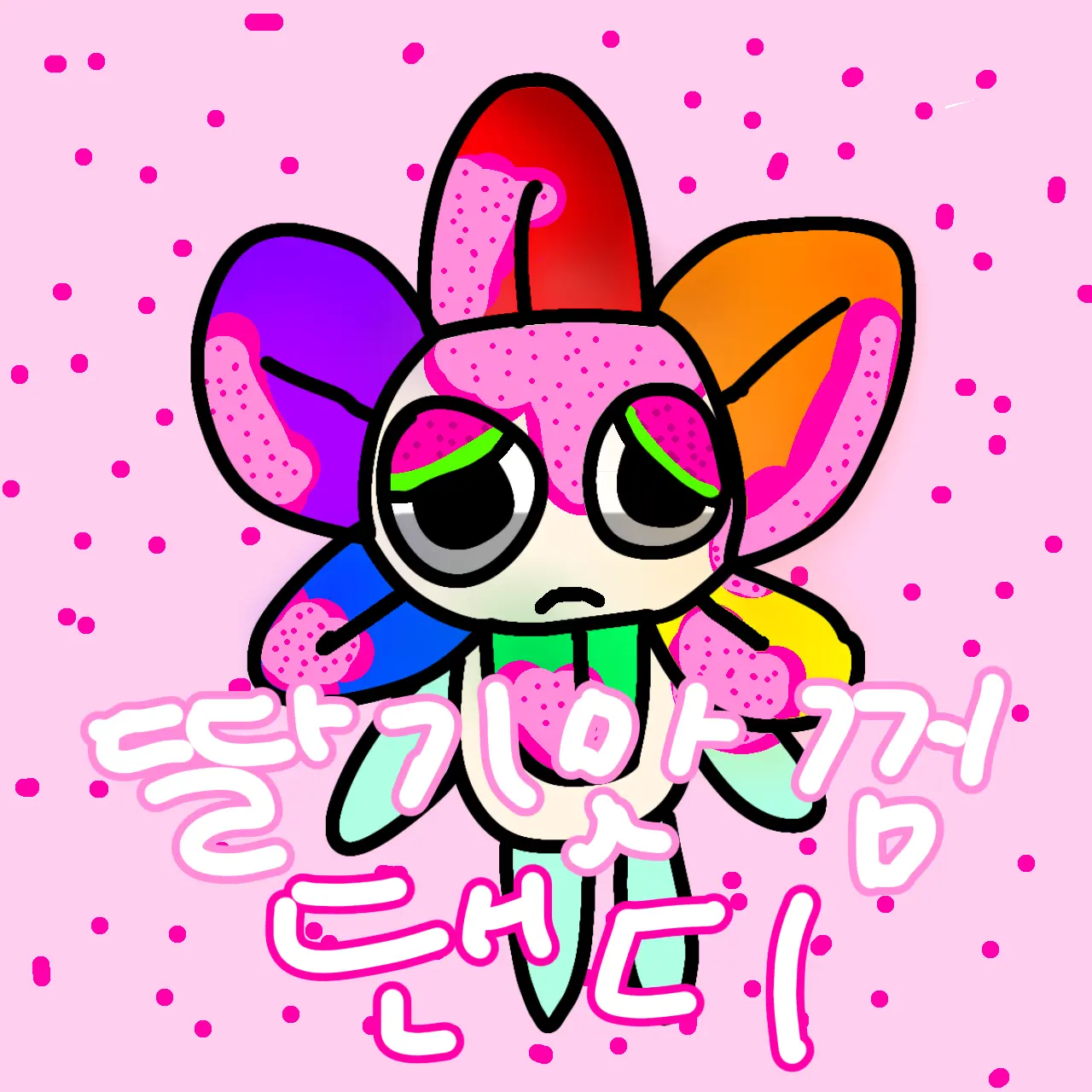1234hiypudddffk의 딸기맛 껌 댄디