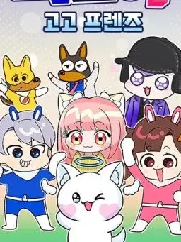 Lovepyeonghak의 고고프렌즈 수인학교