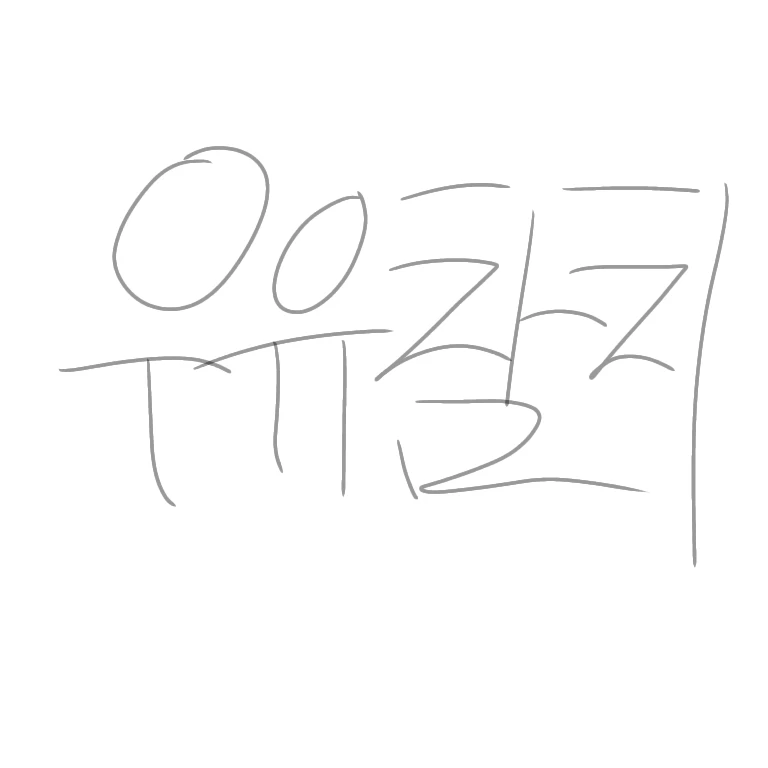 우유참치