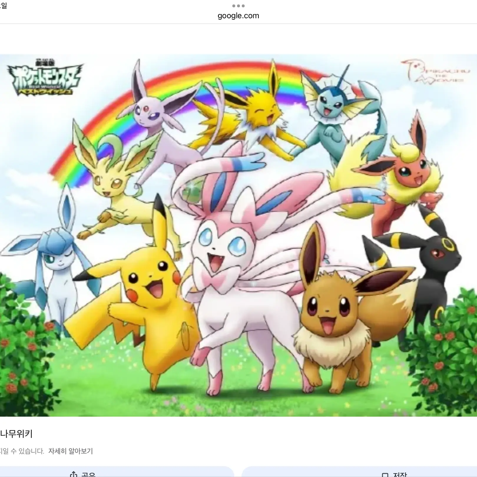 SpongyTent6493의 이브이즈 학교
