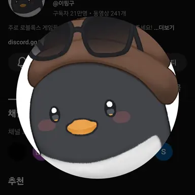 Profile image of 핑구