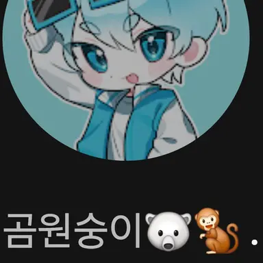 Profile image of 곰숭