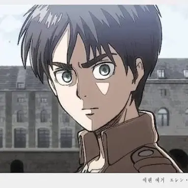 Profile image of 에렌 예거