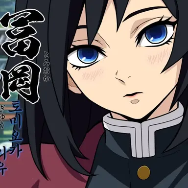 Profile image of 토미오카 기유