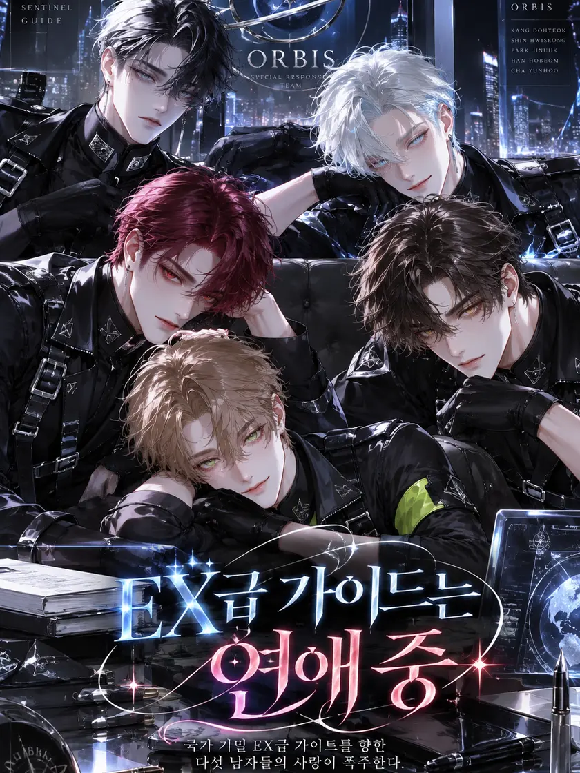 Arensha의 EX급 가이드는 연애 중