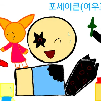Profile image of 포세이큰 여우포함