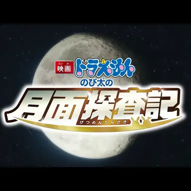 Profile image of ドラえもん達