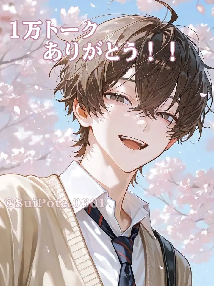 SuiPote_0601의 見た目は大人、心は子供