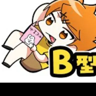 Profile image of B型くん