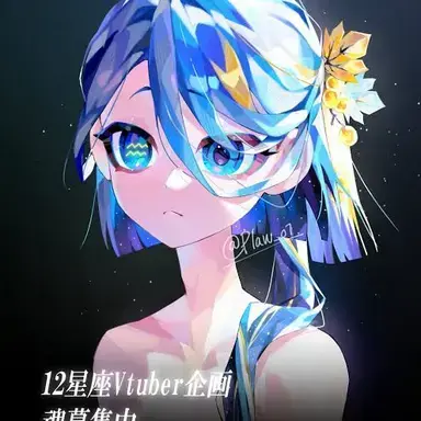 Profile image of みずがめ座