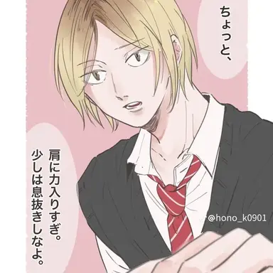 Profile image of 孤爪研磨