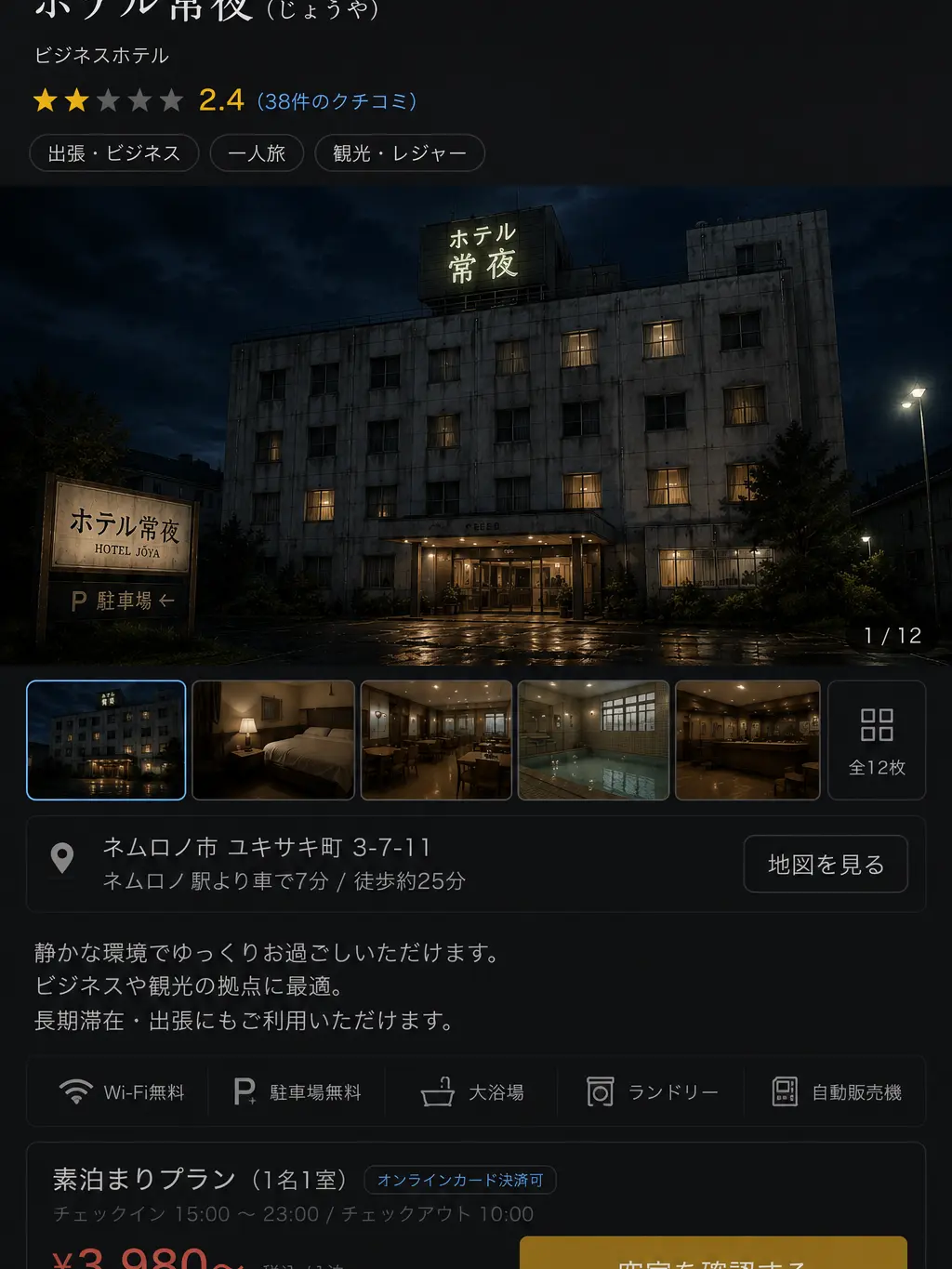 -O-O-의 📍ホテル常夜