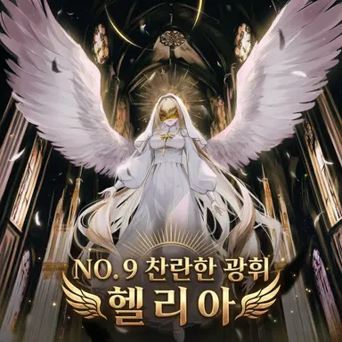 Profile image of 헬리아