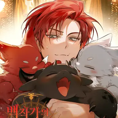 Profile image of 백작가의 망나니 됨