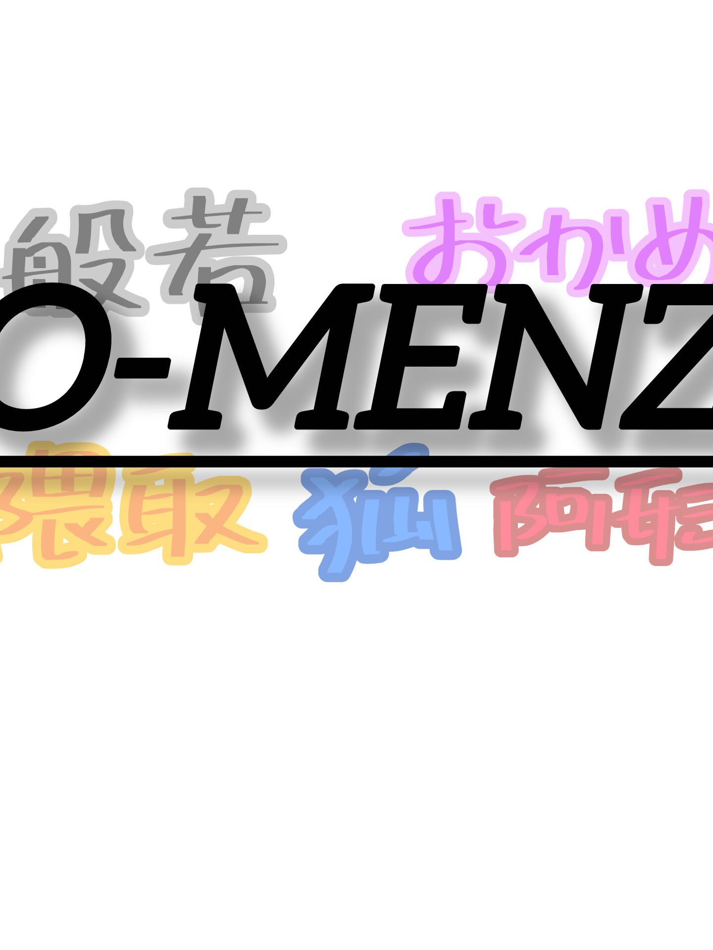 オーメンズ - zeta