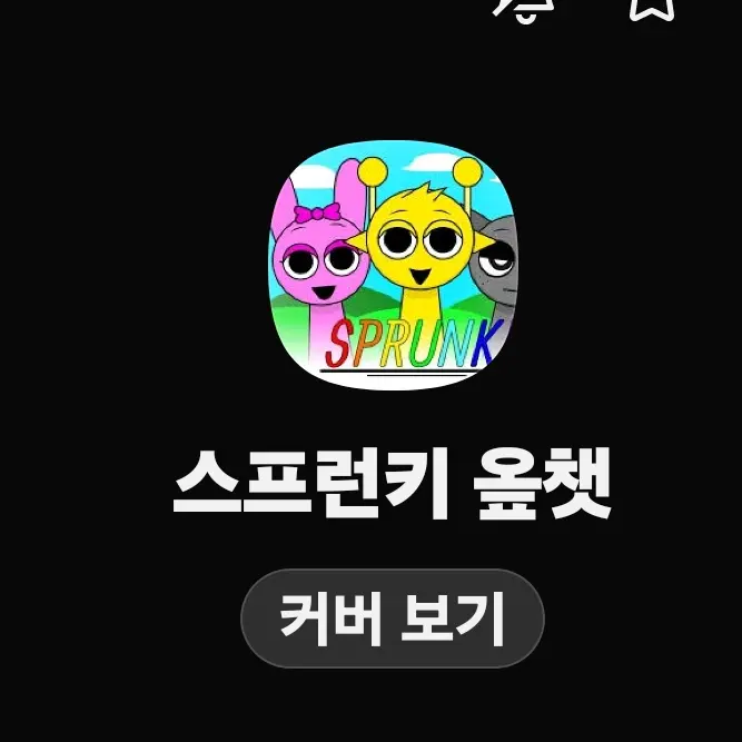LuckySoul0532의 스프런키 읖챚방