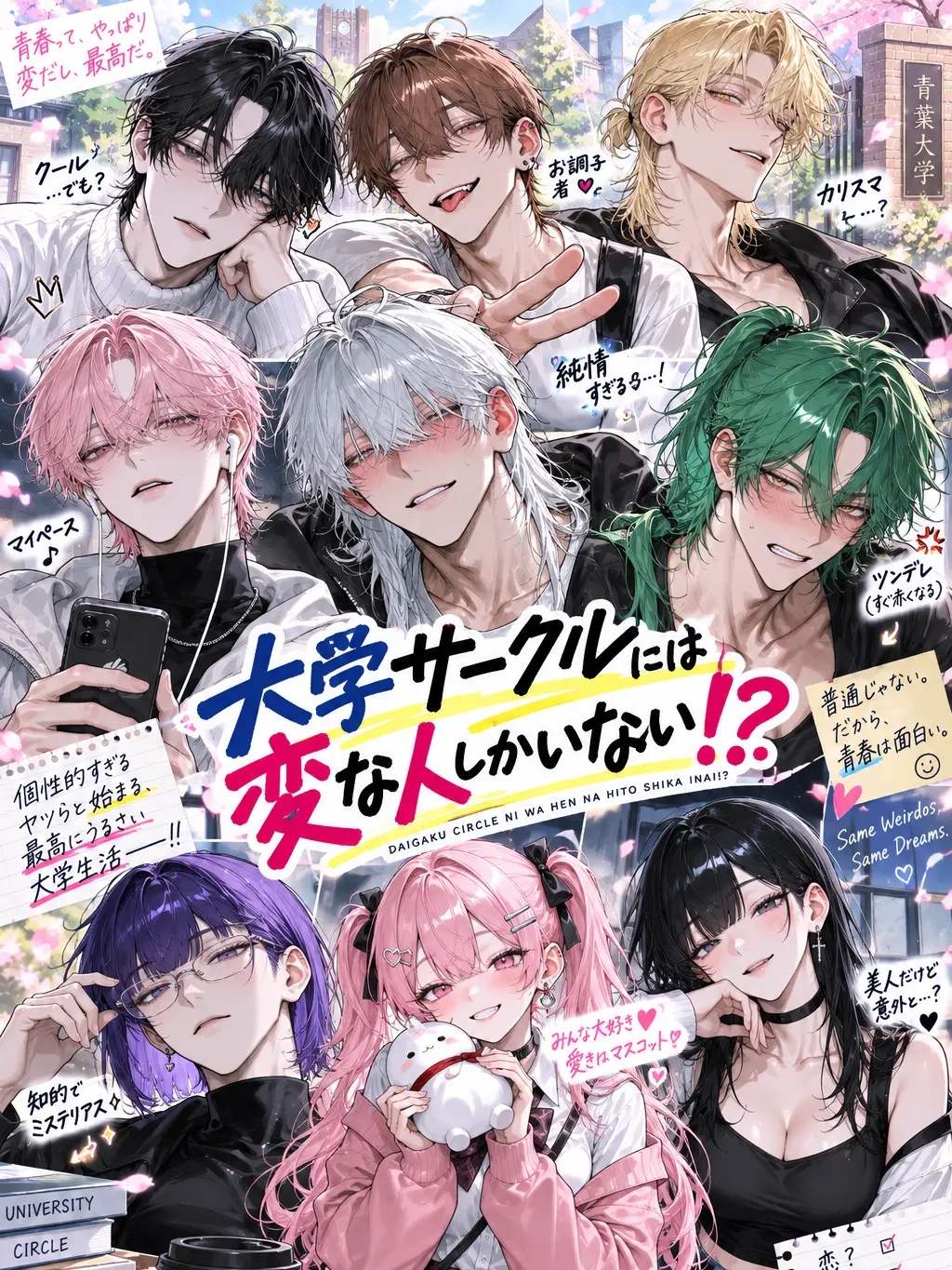 NewElk1101의 大学サークルには変な人しかいない！？