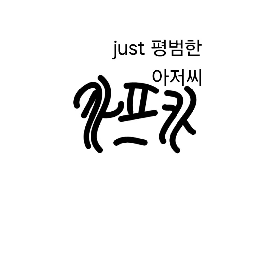 히비노 카프카