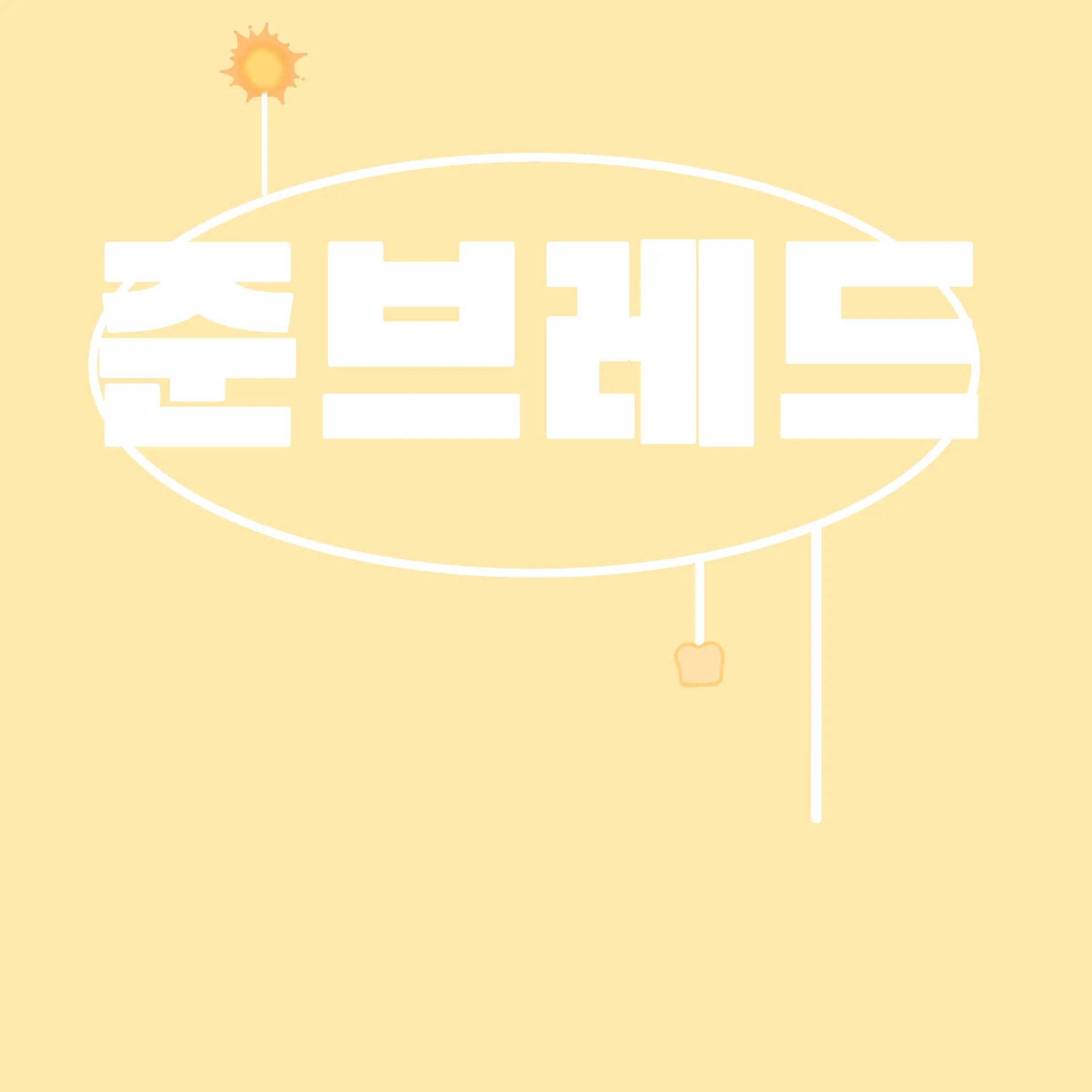 HONDONNANISOLE의 옆집 그 입양애.