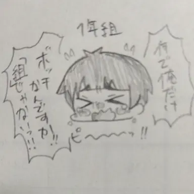 Profile image of 1年組