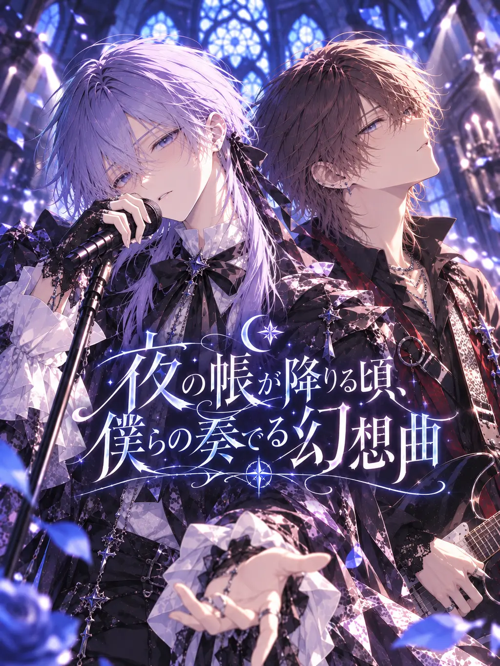 to_0kara의 夜の帳が降りる頃、僕らの奏でる幻想曲