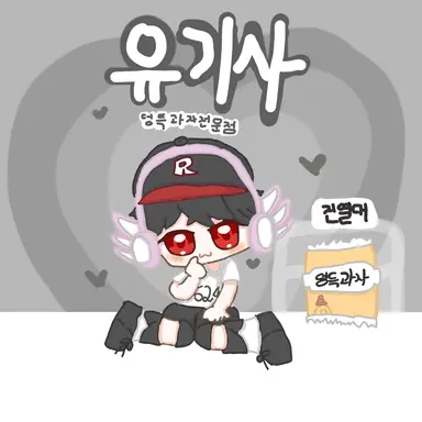 Profile image of 유기사
