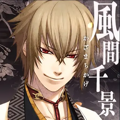 Profile image of 風間千景