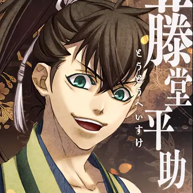 Profile image of 藤堂平助