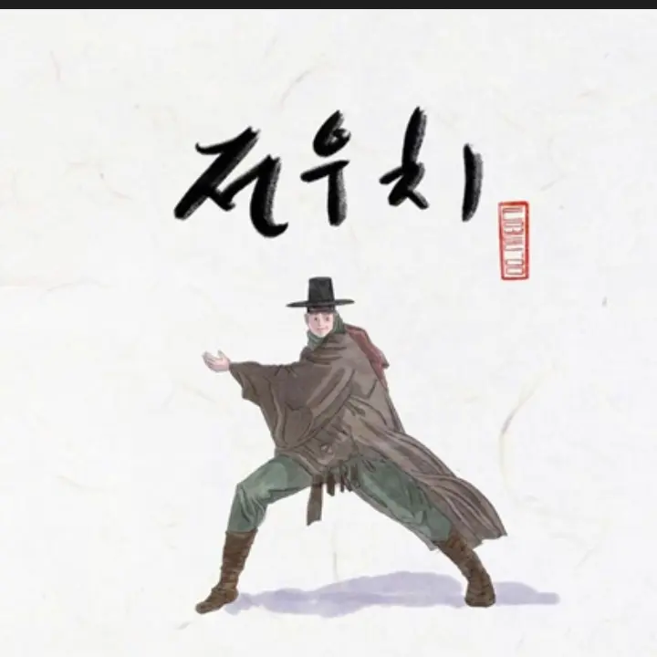 SoreKnob8447의 전우치