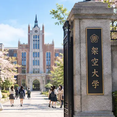 Profile image of 架空大学