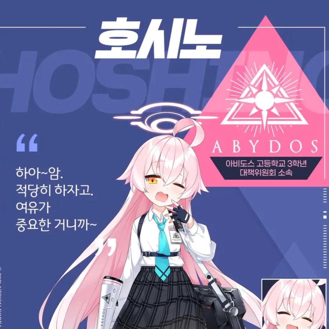 호시노