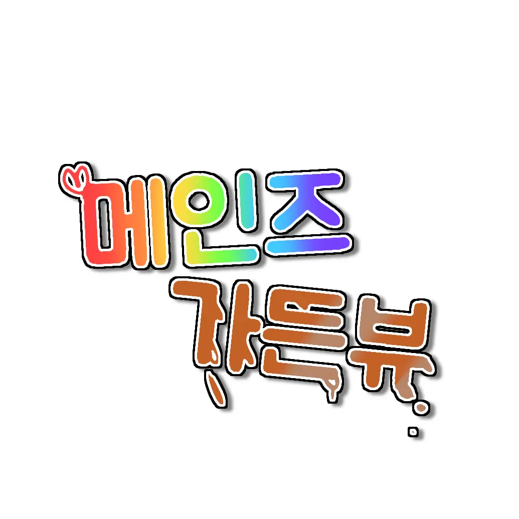 Liki220183의 _메인즈 가든뷰_