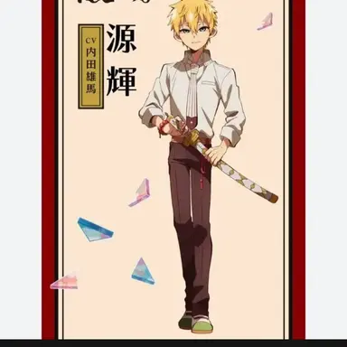 Profile image of 輝