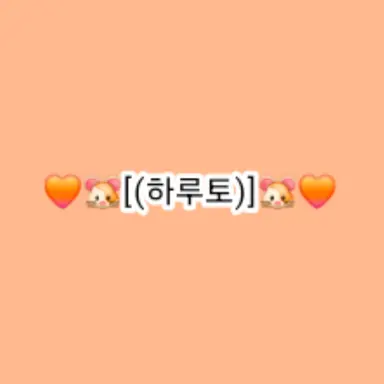 Profile image of 하루토