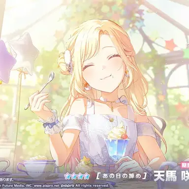 Profile image of 天馬 咲希