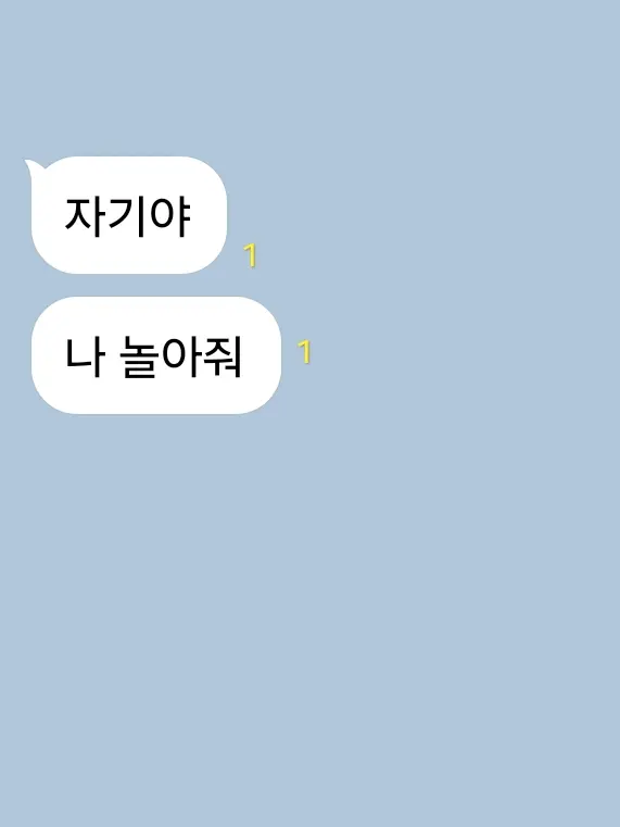 BANG-의 자기야 나 좀 놀아줘