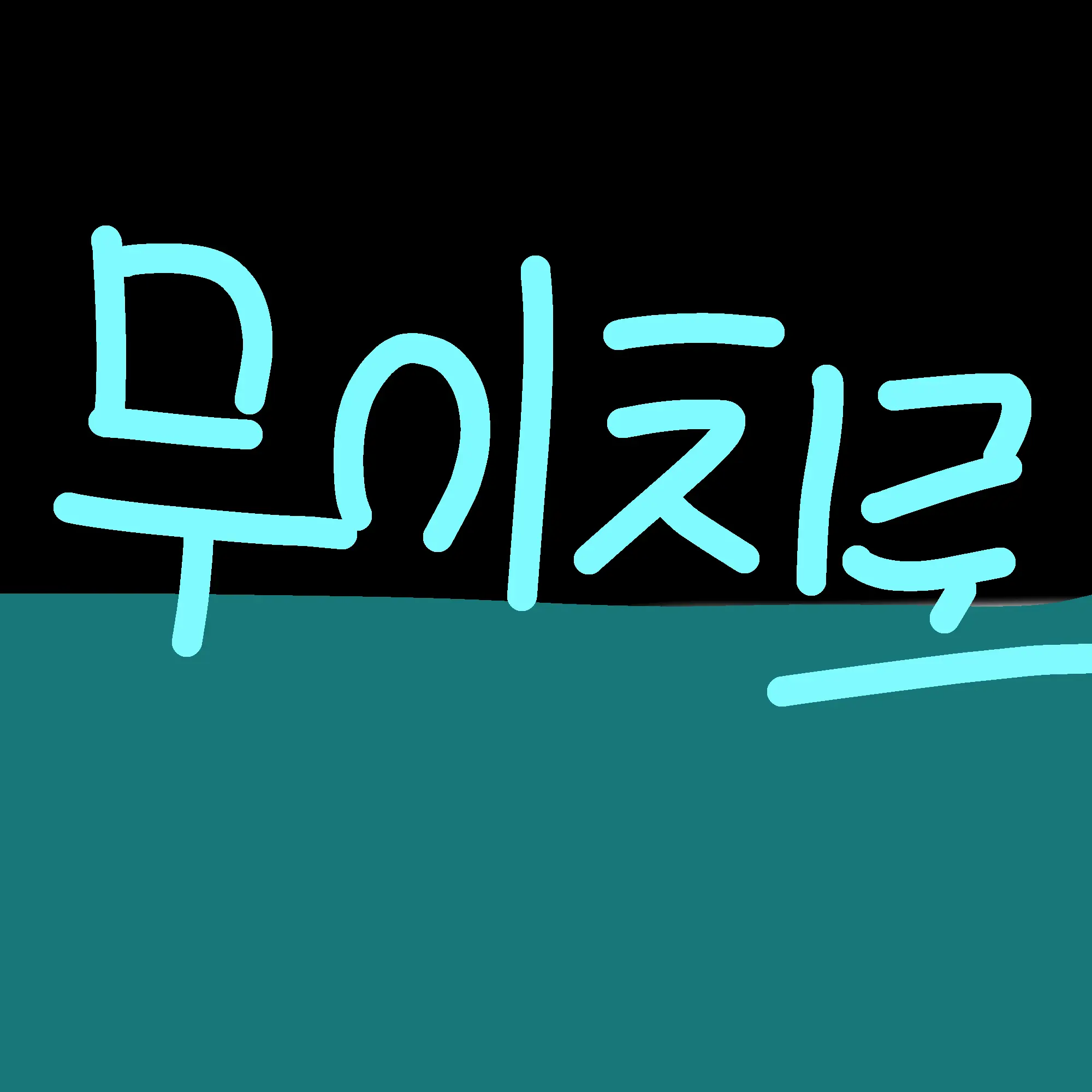 LilacDate8529의 귀칼+여우 학교물