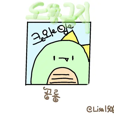 Profile image of 공룡쨩