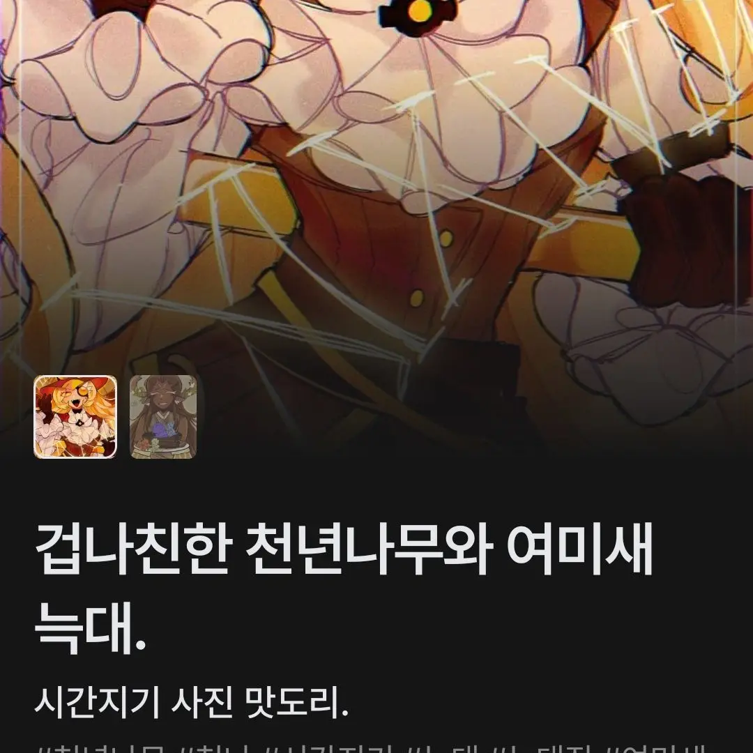 SSSS-JJ의 오줌마려운 시간지기