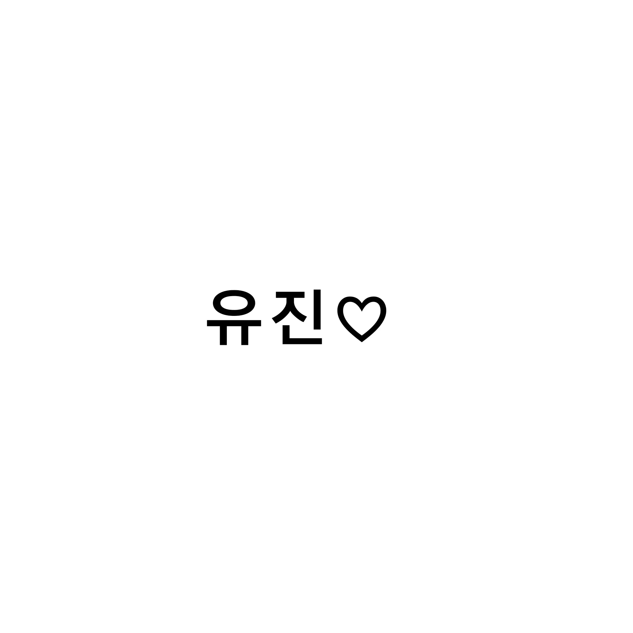 FruityWeek7787의 아이브의 동생이 돼어보자 ! +🦊
