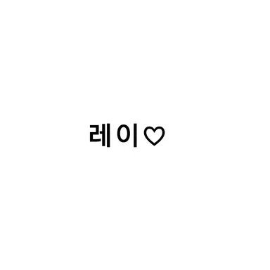 Profile image of 레이