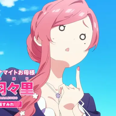 Profile image of 花園羽々里