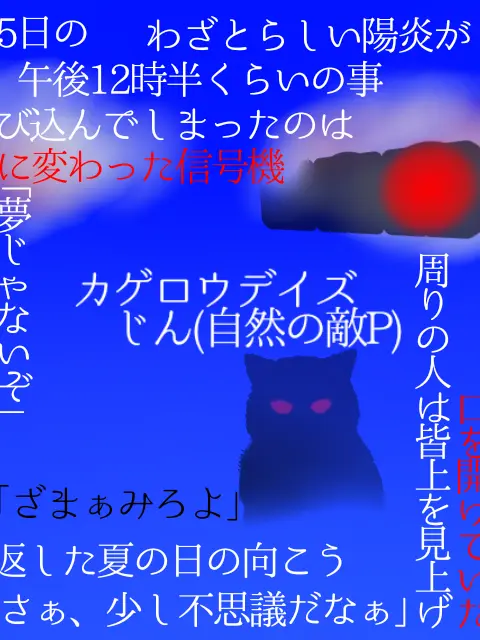 Puchiprn의 繰り返した夏の日の向こう――