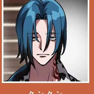 Profile image of タンタン