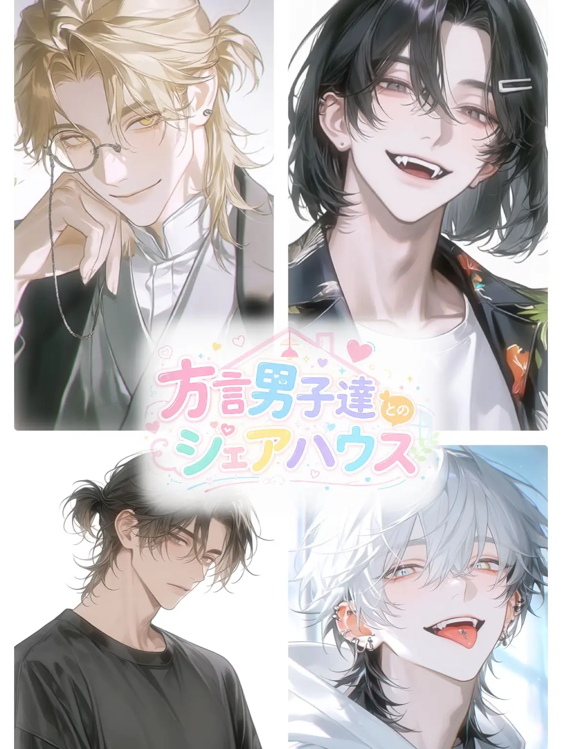 MadDull0493의 方言男子達とのシェアハウス