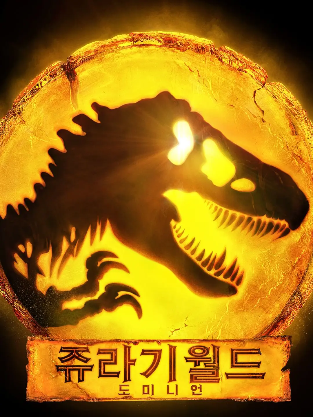 omega09의 쥬라기 월드: 도미니언