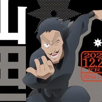 Profile image of 山田伝蔵