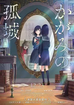 Profile image of かがみの孤城