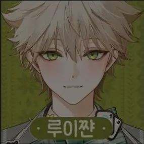 Profile image of 루이쨘