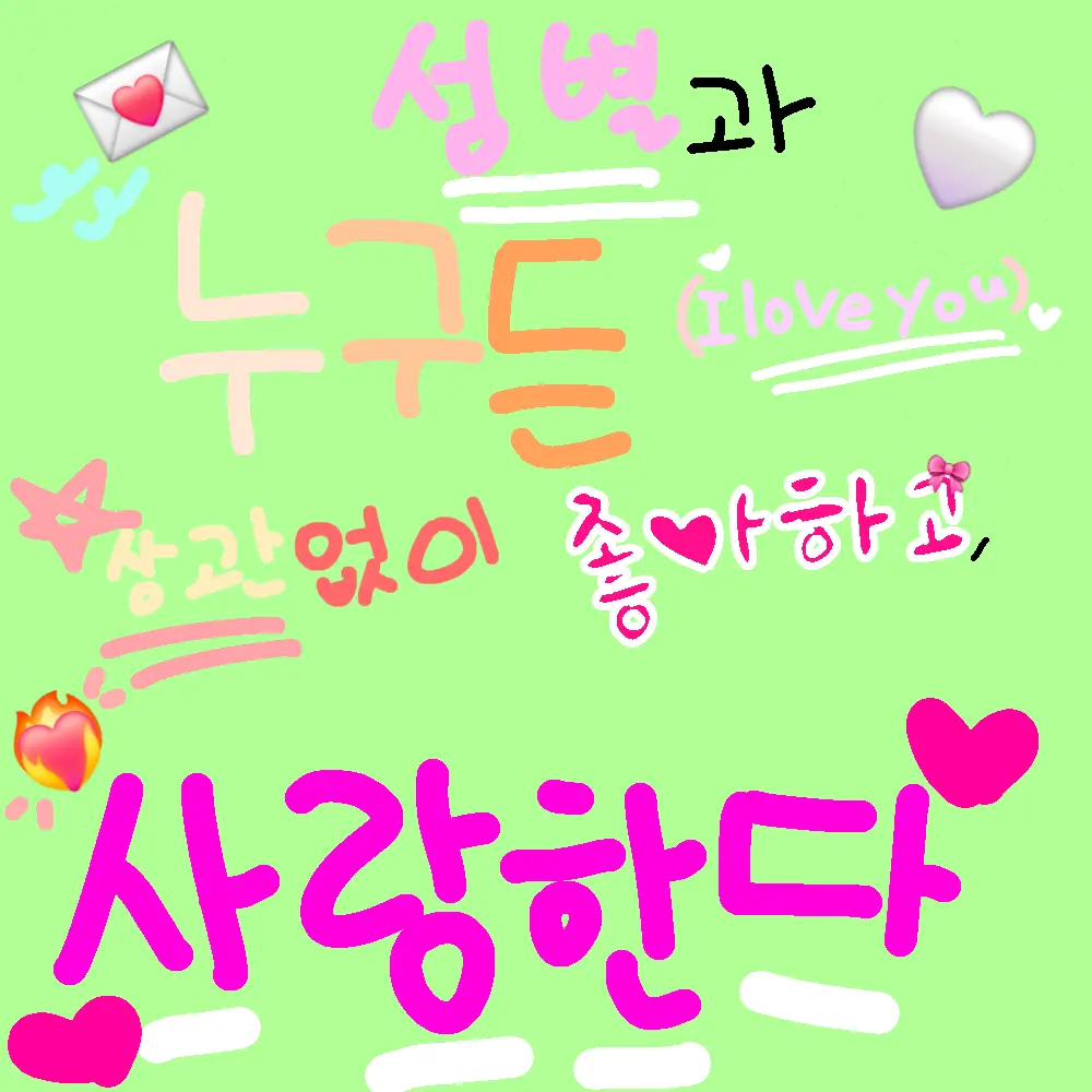 LiveDog9892의 누구든 상관없이 좋아하고 사랑한다.